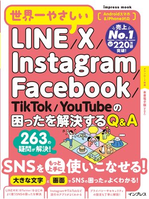 cover image of 世界一やさしいLINE／X／Instagram／Facebook／TikTok／YouTubeの困ったを解決するQ&A